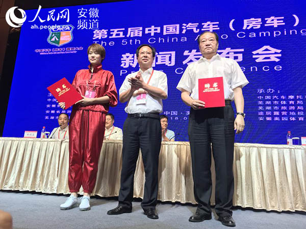 中国汽车（房车）露营大会11月芜湖举办许海峰、吴莎任形象大使