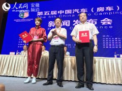 中国汽车(房车)露营大会11月芜湖举办
