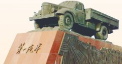 <b>第一批国产汽车诞生(新中国的“第一</b>