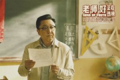 于谦监制并主演的《老师·好》口碑逆袭