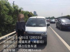 成都交警曝光9起侵占应急车道违法行为