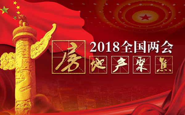 2018中国房地产开发企业500强首选供应商服务商品牌测评成果发布