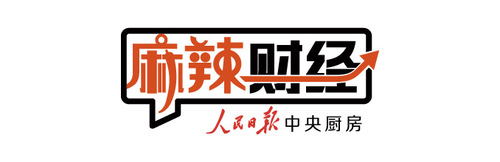 麻辣财经：独家专访刘伟，经济增长目标为何是6.0%—6.5%