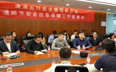 滴滴成立清明节安全工作指挥部:程维