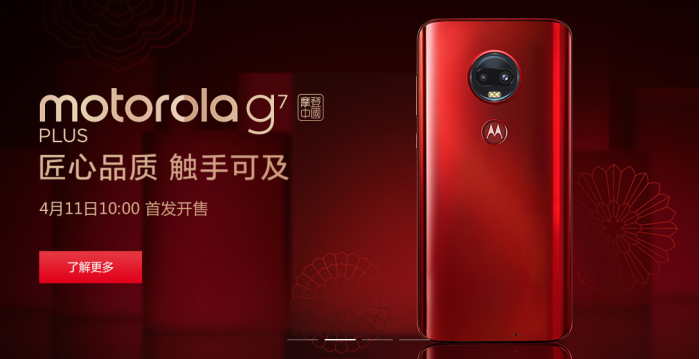 Motorola G7 Plus上架中国官网：售价2099元起