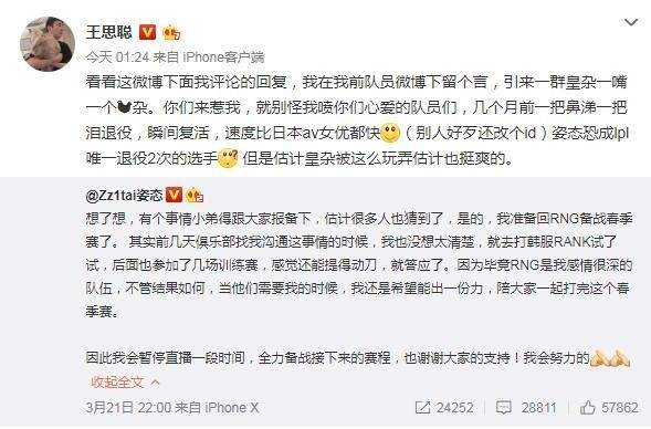 LPL春季赛RNG遭JDG淘汰 王思聪“舒服了”引网友不