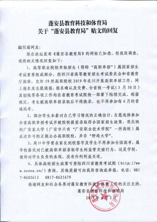 家长质疑孩子被剥夺高考 教育局：已被“高职单招”录取