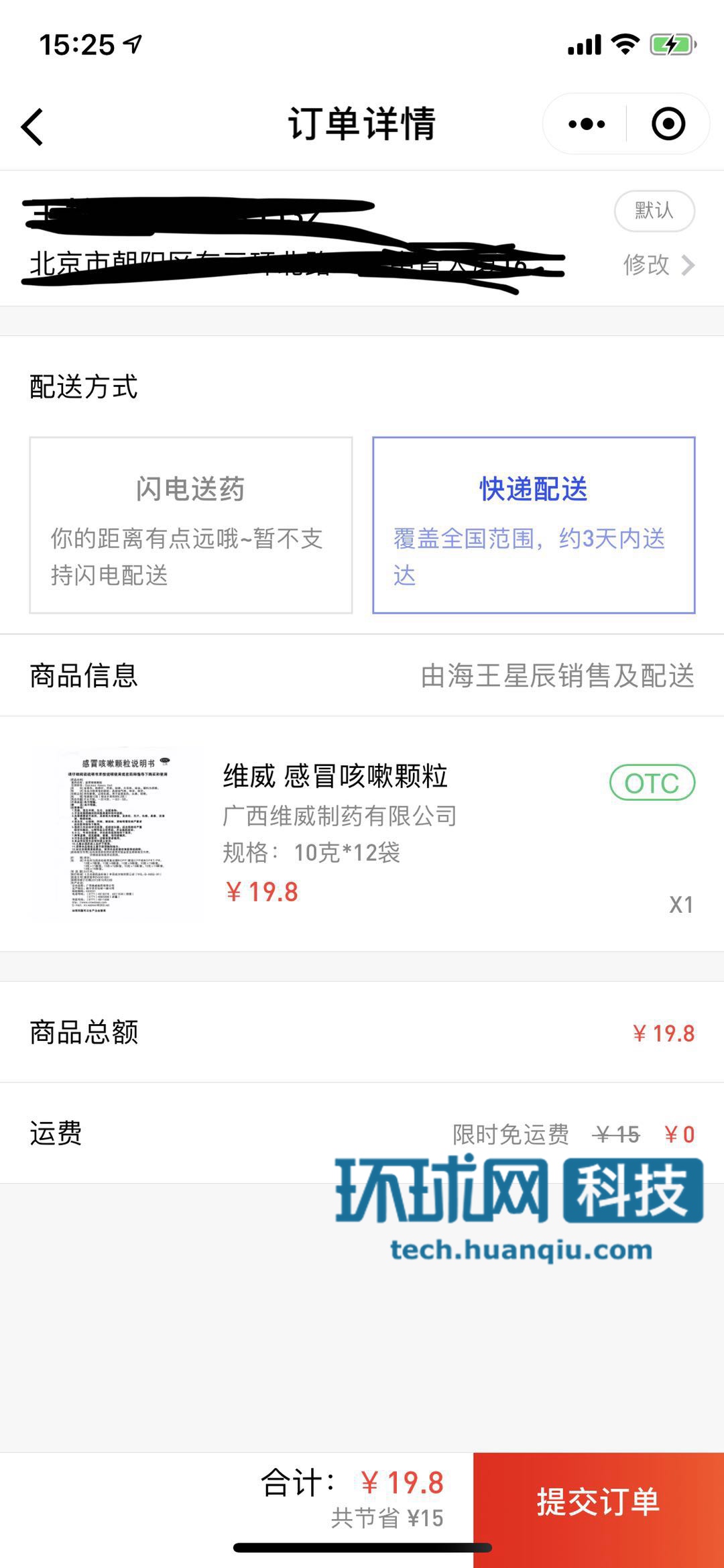 微信支付页面新增医疗健康入口 落地北京为时尚