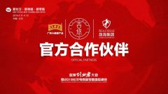 【411大会】王老吉广药大健康项目吉悠