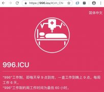 都是哪些程序员在反对996?