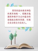 推动思政课改革创新 习近平强调这“八