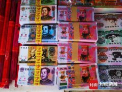 清明到这些冥币不能随便烧 央行已明文