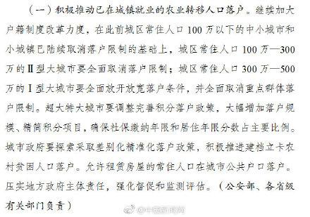 户籍改革加力！租房常住人口可在城市公共户口落户
