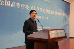 北京师范大学校长董奇:高校心理健康