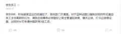 京东淘汰“三类人”,近18万员工懵了?