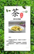 舌尖上的春茶美食清新上线