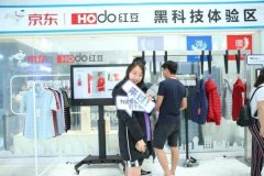国货大牌红豆加入感恩季,京东时尚无