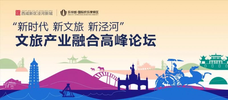 泾河新城探索文化旅游融合发展的新路子