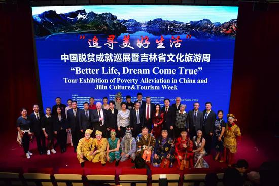 中国脱贫成就巡展暨吉林省文化旅游周在布鲁塞尔揭幕