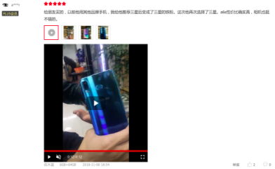 用户称三星Galaxy A6s外观时尚 天猫平台五星级好评