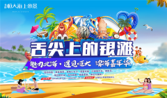 <b>北海恒大海上帝景:滨海嘉年华“舌尖</b>