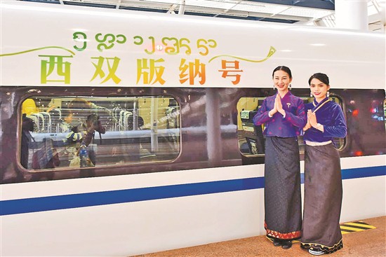 “西双版纳号”文化旅游列车首发