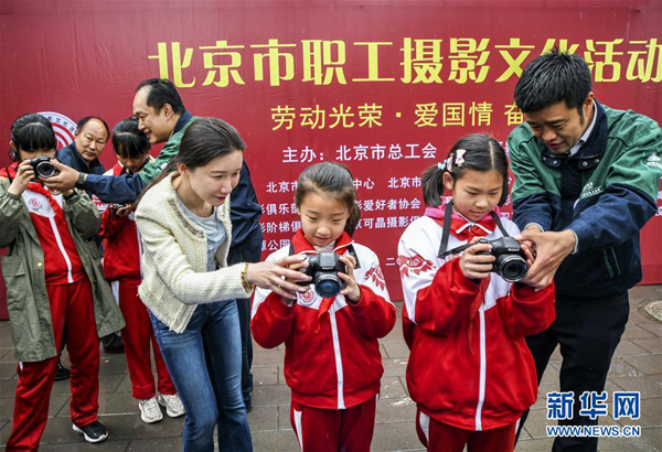北京市职工摄影文化活动月启动
