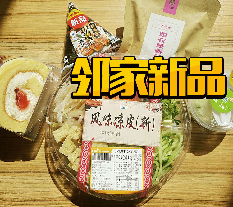 给你陪伴的邻家，四月限定新品one pick竟然是它