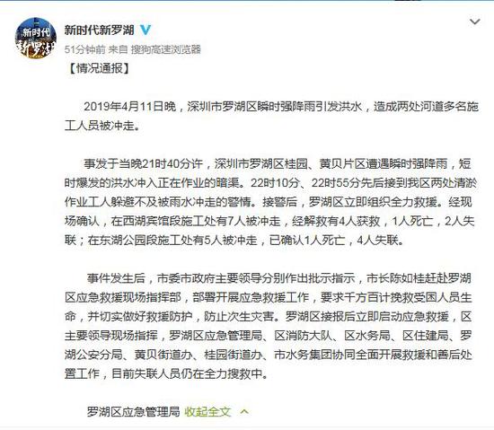 深圳瞬时强降雨引发洪水 河道施工人员2死多人失联