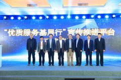 全国“优质服务基层行”宣传推进平台