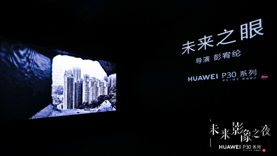 首次打造时尚艺术大秀！HUAWEI P30系列开启未来影像之夜