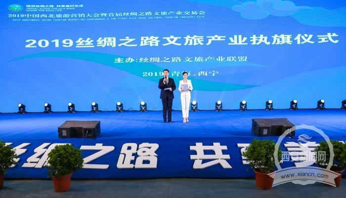 2019青海文化旅游节暨中国西北旅游营销大会开幕