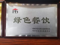 七步沟酒店吴伟获冀菜“美食工匠”称