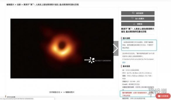 称持有黑洞照片版权的视觉中国关站整改 图片版