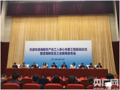 天津市滨海新区首届职工健康运动会将