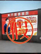 部分商家用彭于晏名义虚假宣传工作室