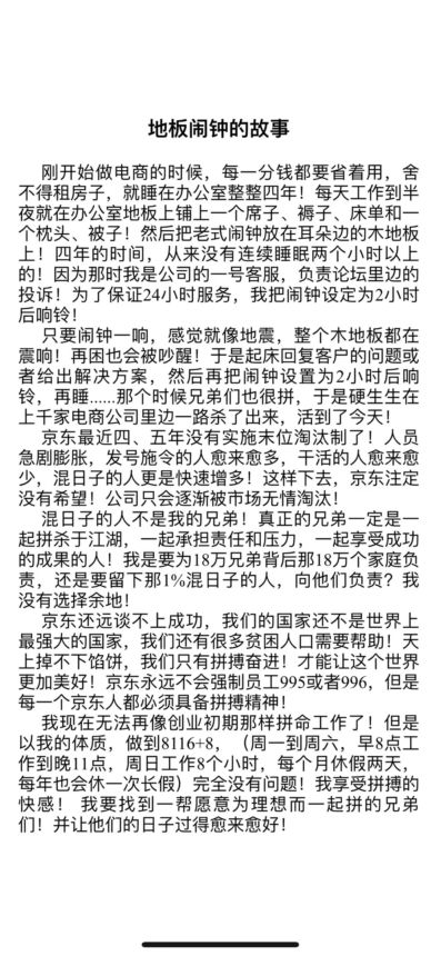 刘强东谈996：为18万家庭负责不得不做出选择
