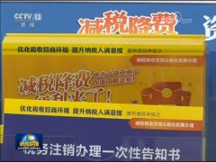 减税降费为经济增信心添动力