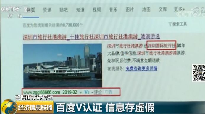 港澳游变＂糟心游＂ 百度成＂帮凶＂?假冒旅行坑你没