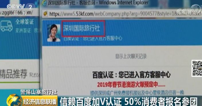 港澳游变＂糟心游＂ 百度成＂帮凶＂?假冒旅行坑你没