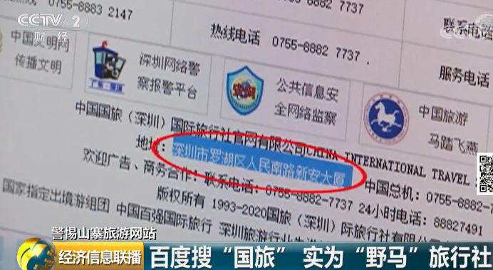 港澳游变＂糟心游＂ 百度成＂帮凶＂?假冒旅行坑你没