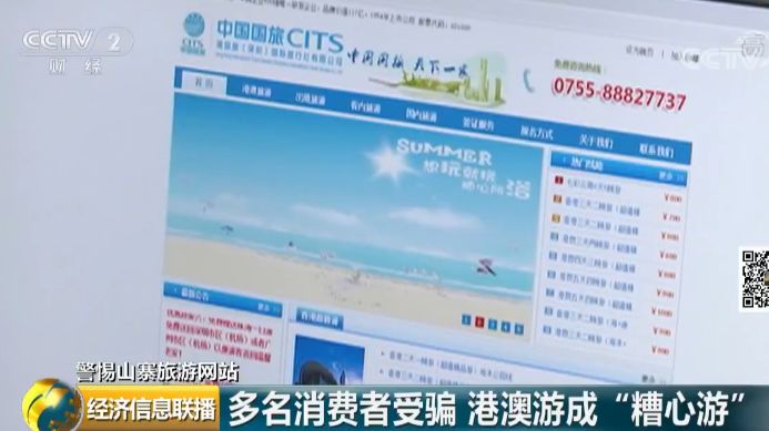 港澳游变＂糟心游＂ 百度成＂帮凶＂?假冒旅行坑你没