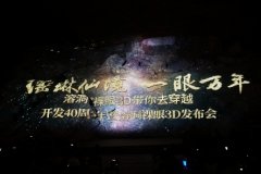 裸眼3D黑科技,打造溶洞旅游新景观