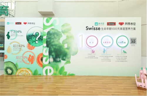 H&H旗下Swisse多方联合 布局母婴健康战略