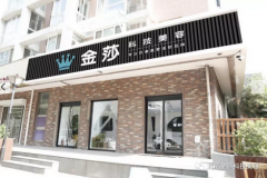 2019智慧医美•国际医学美容峰会在中国