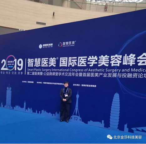 2019智慧医美•国际医学美容峰会在中国•郑州CBD国际会展中心隆重启幕