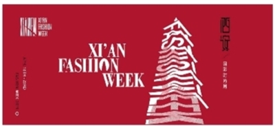 2019西安国际时尚周将于4月18日盛大开幕