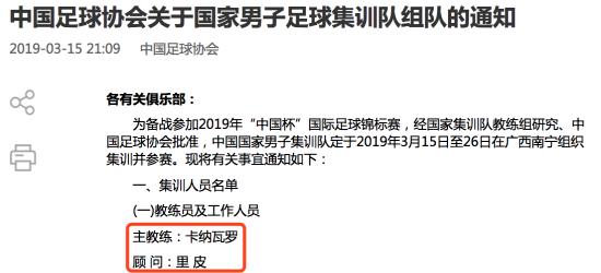 中国足协网站公告截图