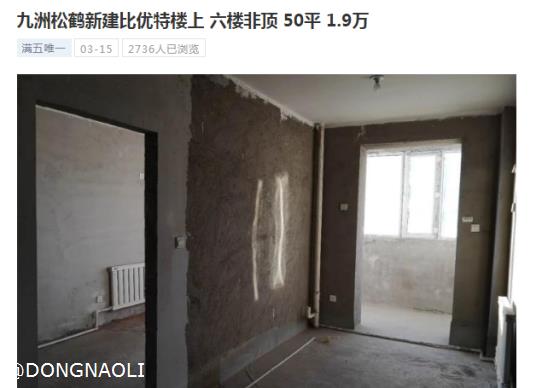 黑龙江鹤岗市房子1平米只要350元？中介：这是真