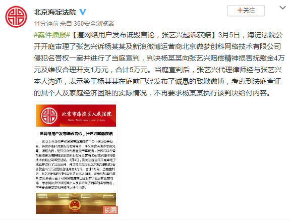 张艺兴名誉案胜诉 因被告家庭经济困难而不要5万赔偿金